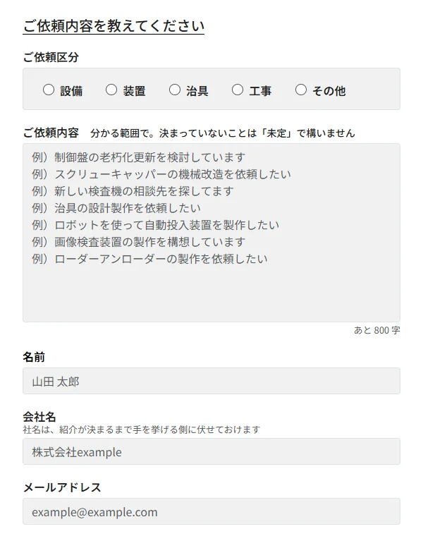 エンズアップの相談の窓。ご依頼区分・ご依頼内容・名前・会社名・メールアドレスの5項目