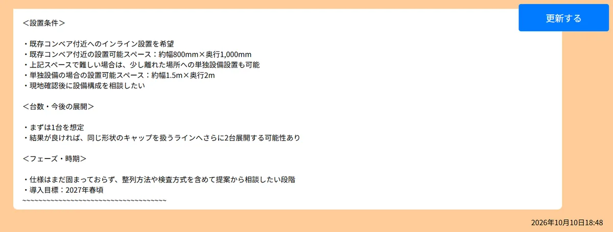 担当がまとめた概要。設置条件、台数・今後の展開、フェーズ・時期が箇条書きになっている