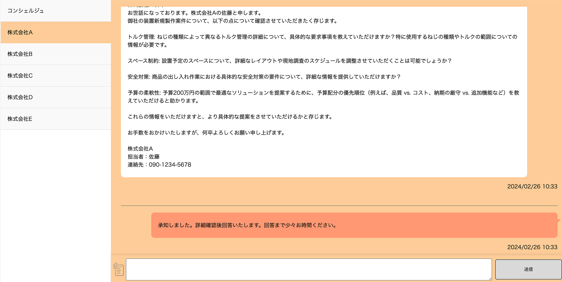 エンズアップのチャット画面で、株式会社Aが案件の詳細確認を依頼し、コンシェルジュが返信している。