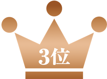 3位
